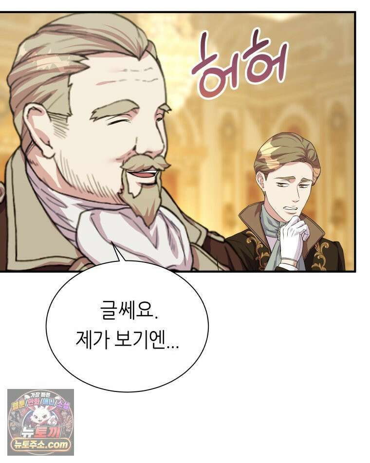 늑대 대공의 반려인간 65화 45