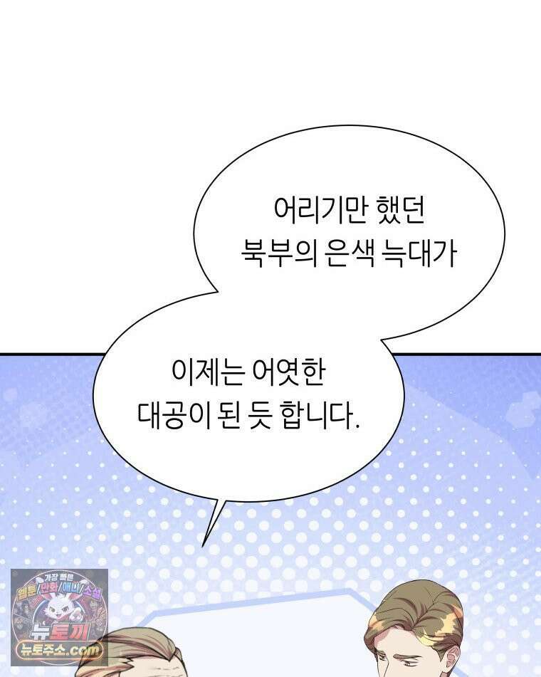 늑대 대공의 반려인간 65화 46