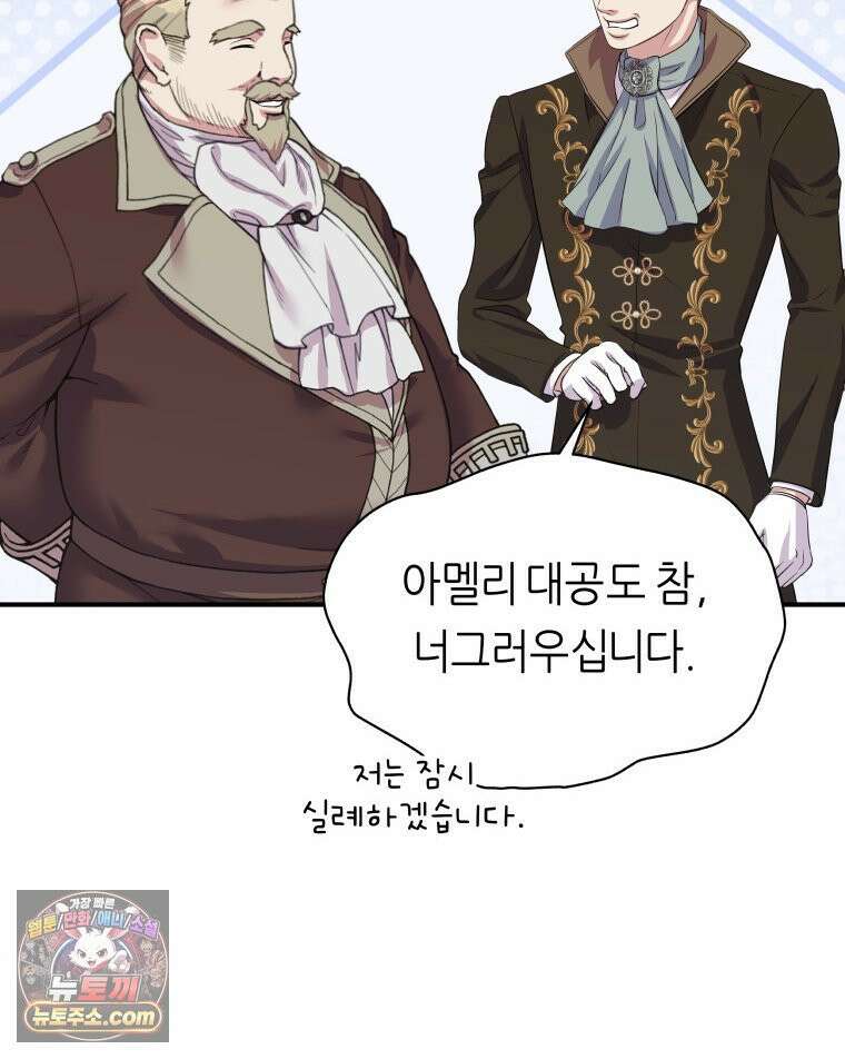 늑대 대공의 반려인간 65화 47
