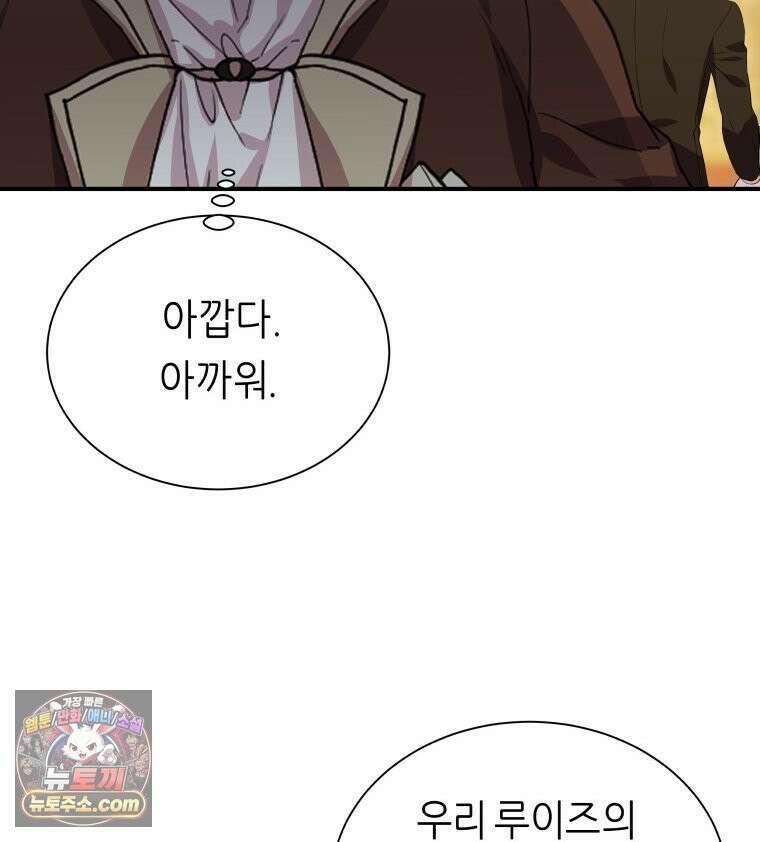늑대 대공의 반려인간 65화 49