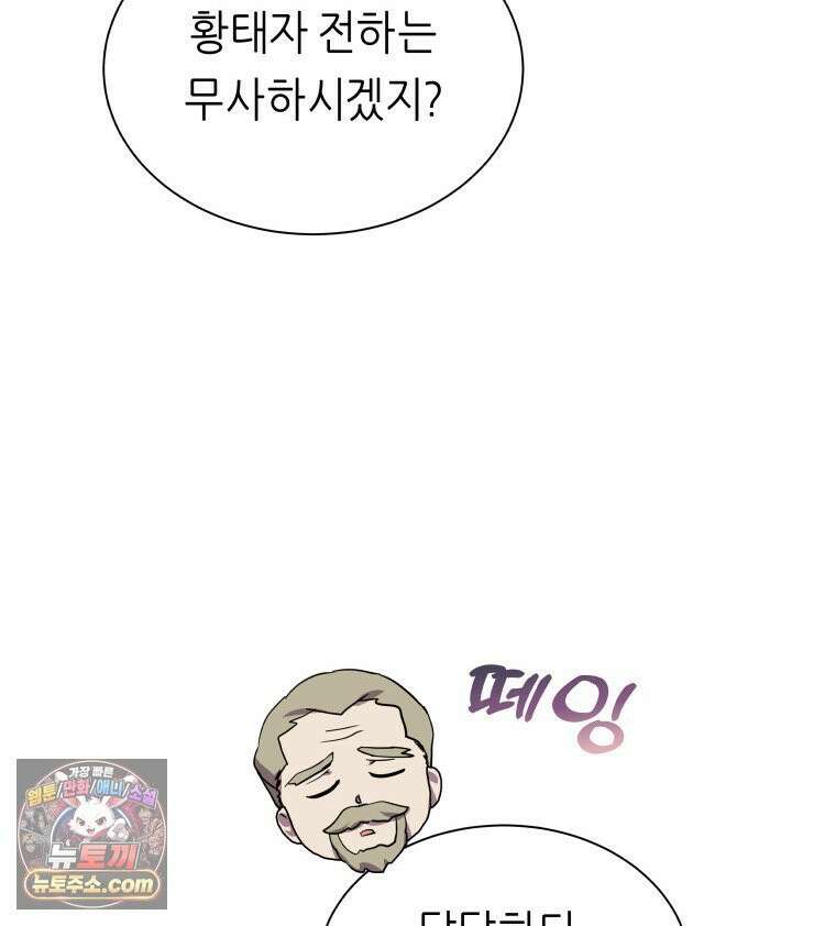 늑대 대공의 반려인간 65화 51