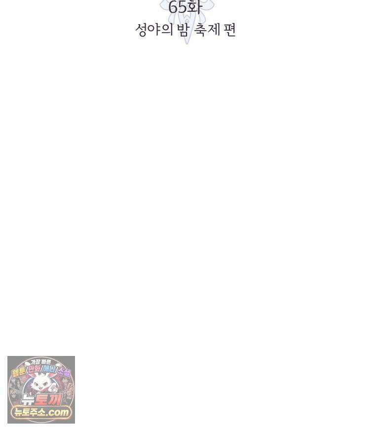 늑대 대공의 반려인간 65화 54