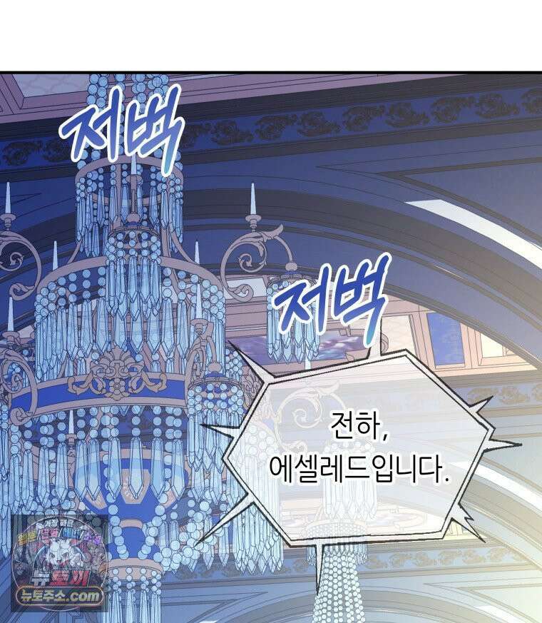 늑대 대공의 반려인간 65화 55