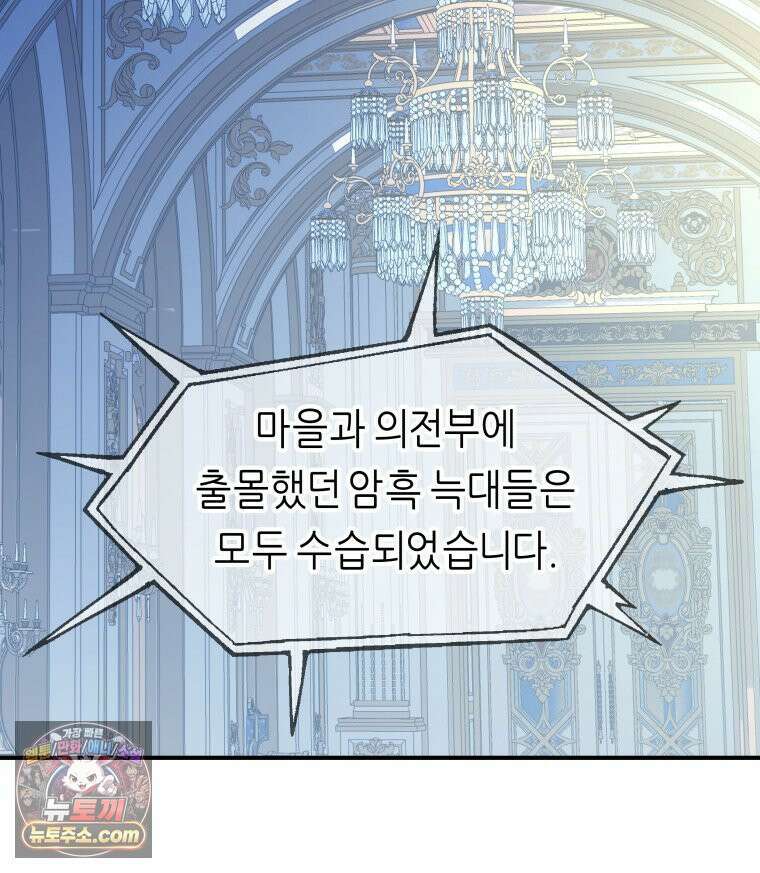 늑대 대공의 반려인간 65화 56