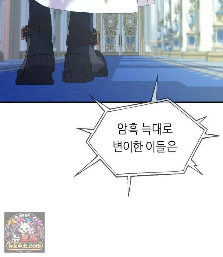 늑대 대공의 반려인간 65화 58