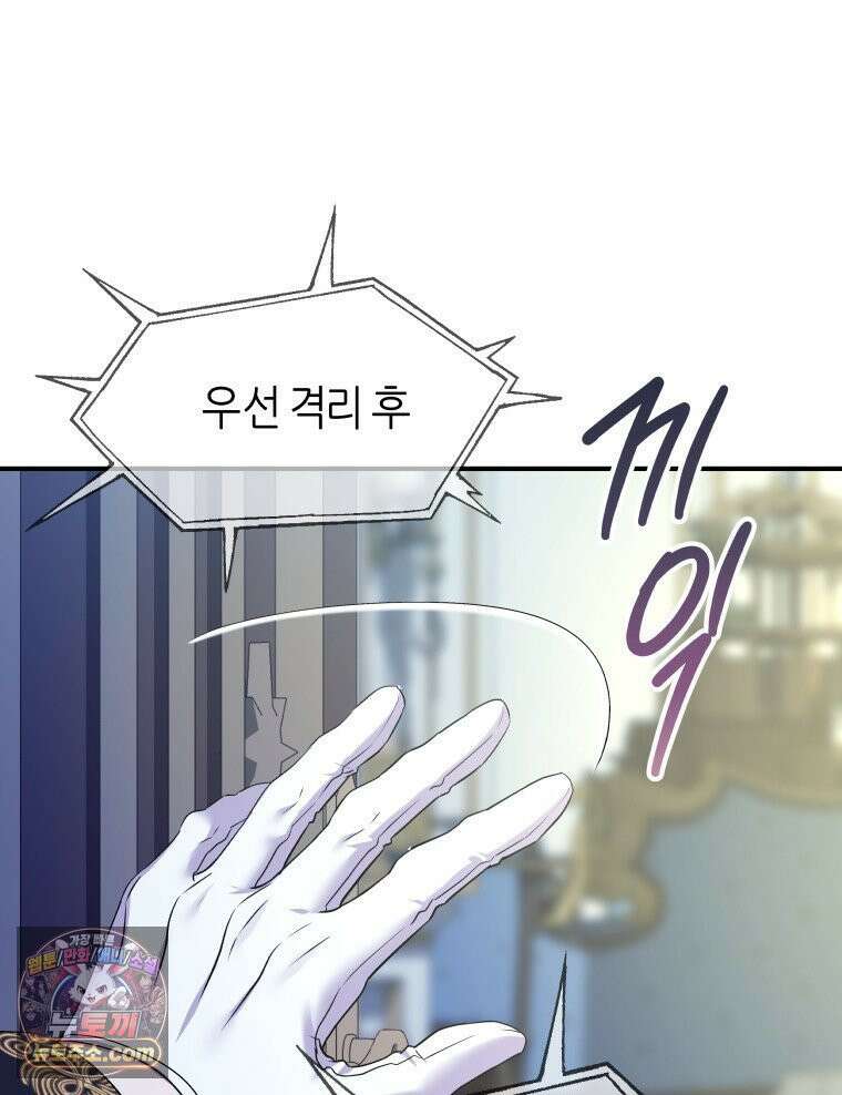 늑대 대공의 반려인간 65화 59