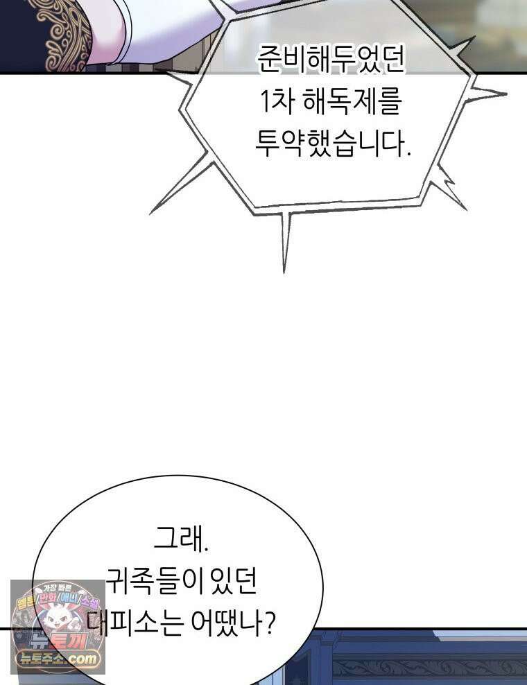 늑대 대공의 반려인간 65화 60