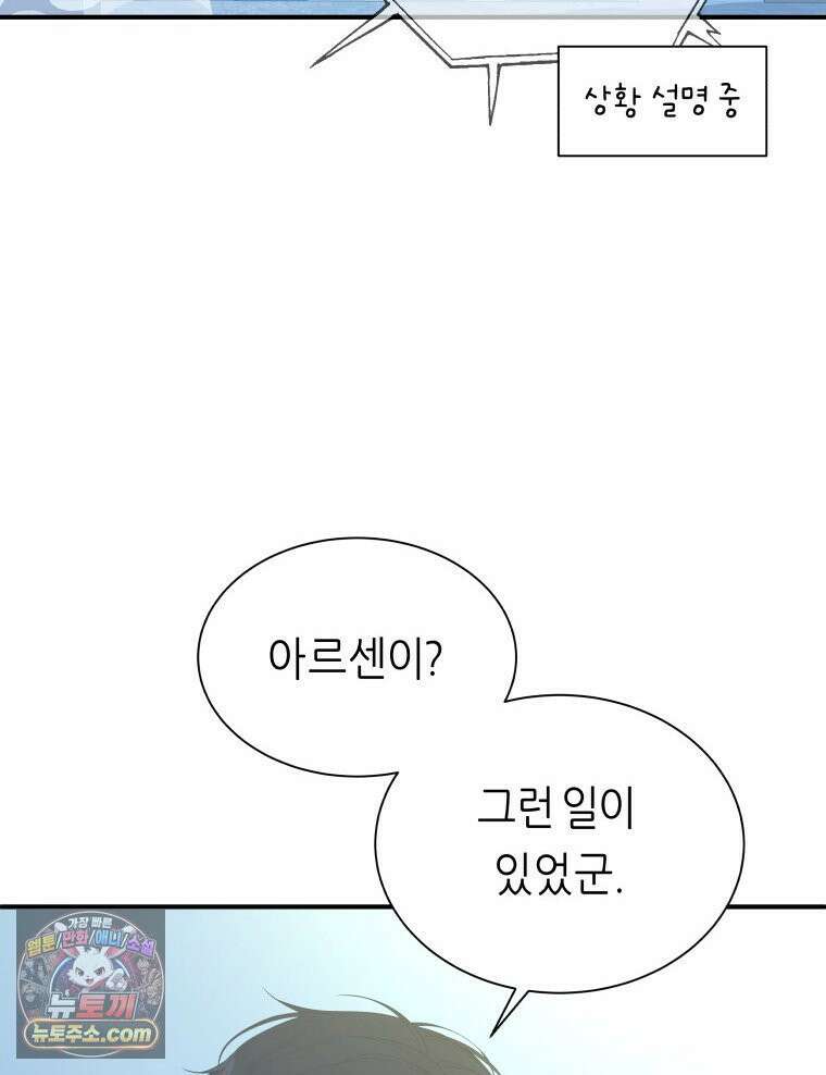 늑대 대공의 반려인간 65화 62