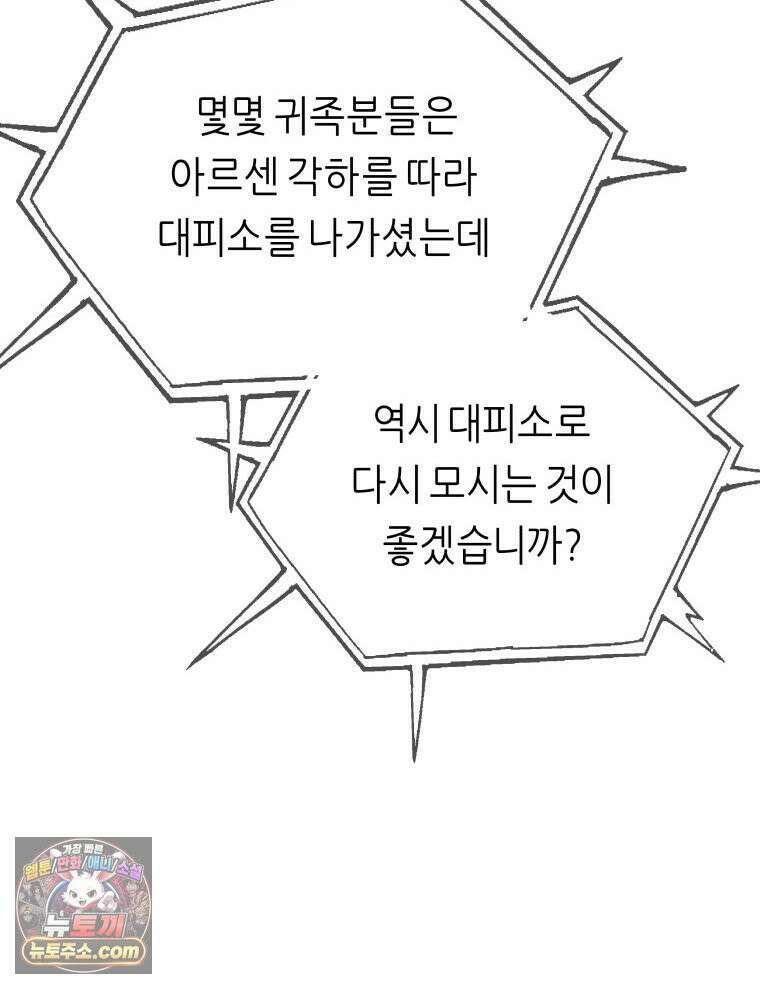 늑대 대공의 반려인간 65화 64