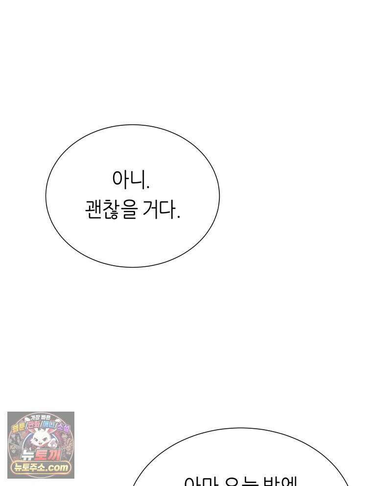 늑대 대공의 반려인간 65화 65