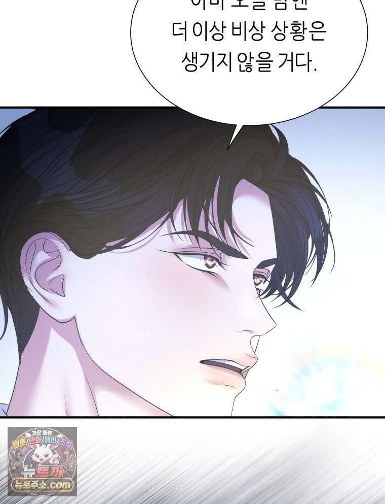 늑대 대공의 반려인간 65화 66