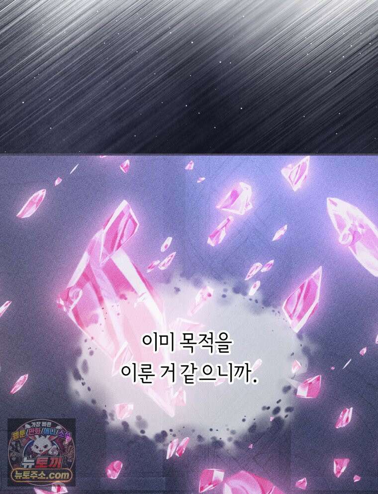 늑대 대공의 반려인간 65화 67