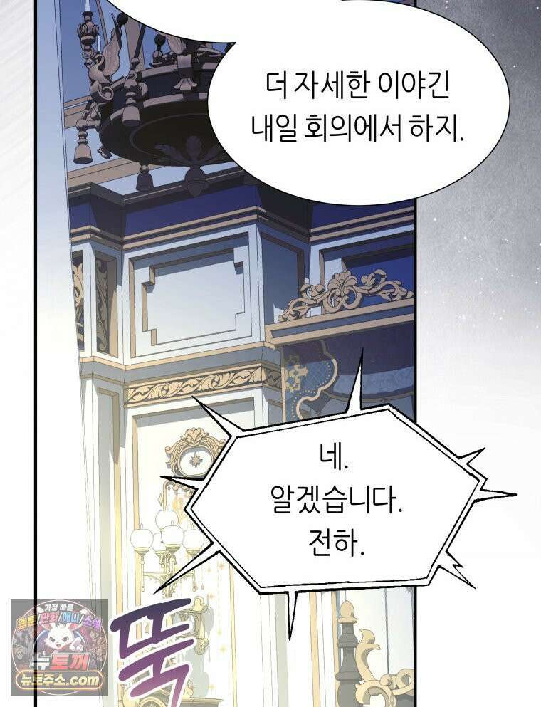 늑대 대공의 반려인간 65화 69