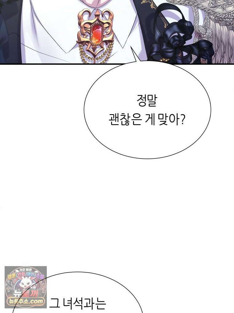 늑대 대공의 반려인간 65화 76