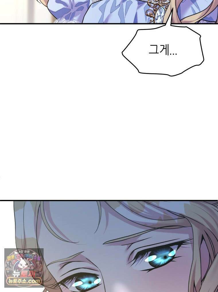늑대 대공의 반려인간 65화 78