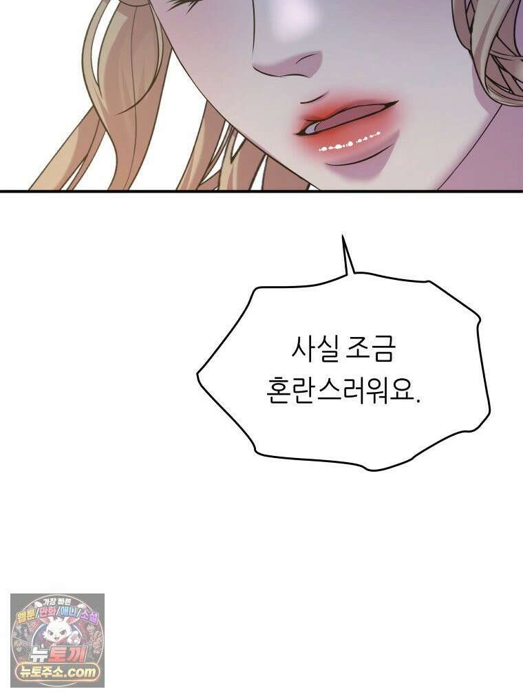 늑대 대공의 반려인간 65화 79