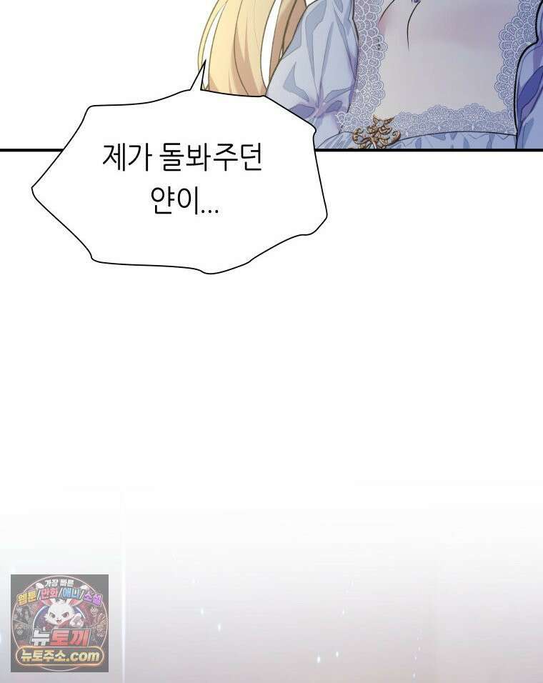 늑대 대공의 반려인간 65화 81