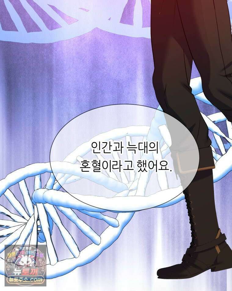 늑대 대공의 반려인간 65화 85