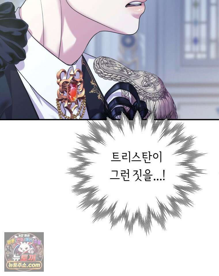 늑대 대공의 반려인간 65화 87