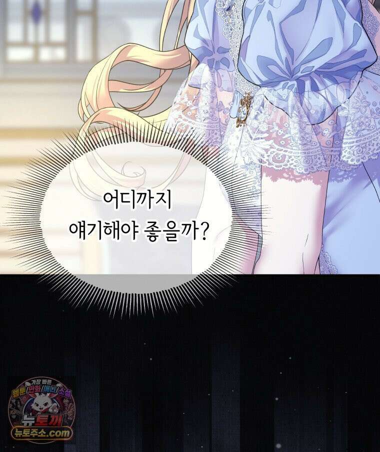 늑대 대공의 반려인간 65화 89