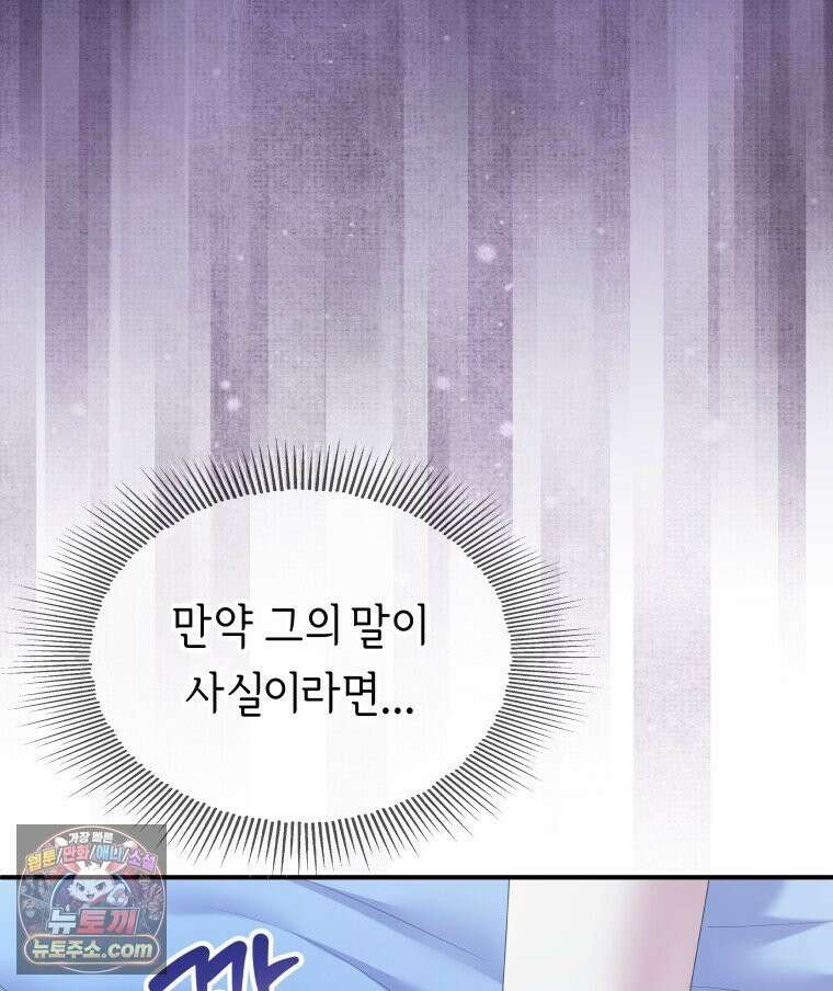 늑대 대공의 반려인간 65화 91