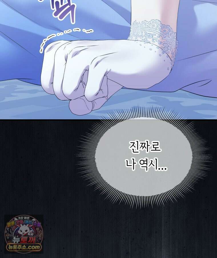 늑대 대공의 반려인간 65화 92
