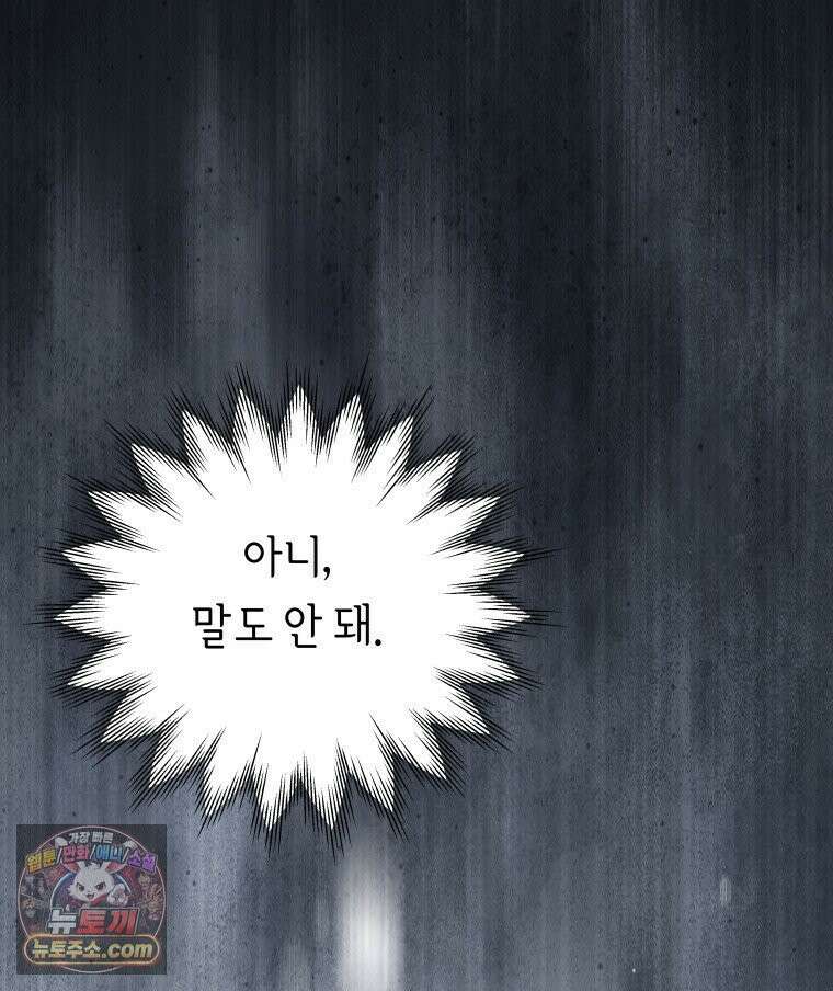 늑대 대공의 반려인간 65화 93