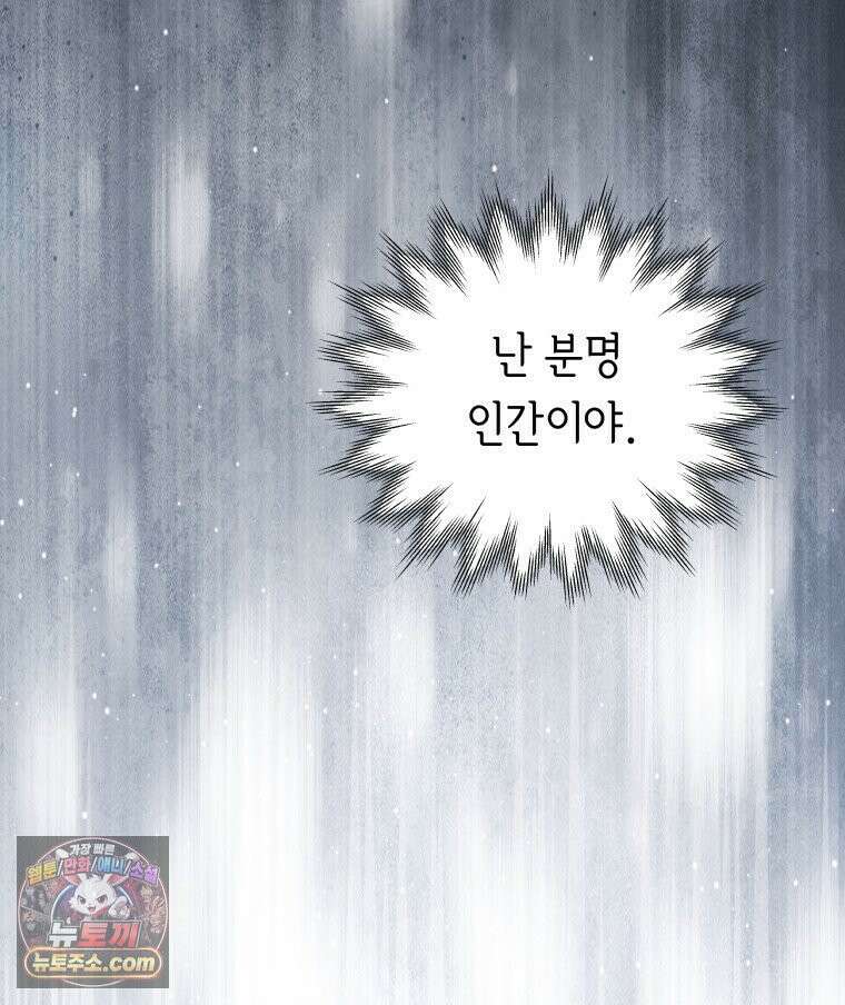 늑대 대공의 반려인간 65화 94