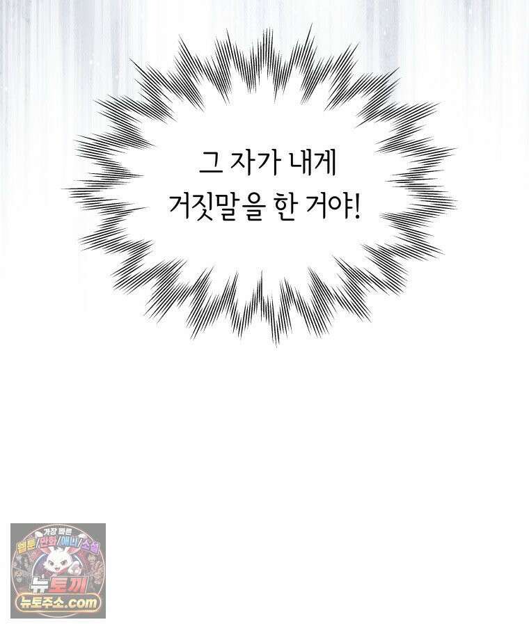 늑대 대공의 반려인간 65화 95