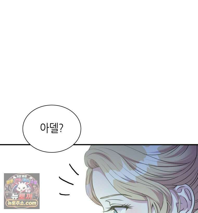 늑대 대공의 반려인간 65화 96