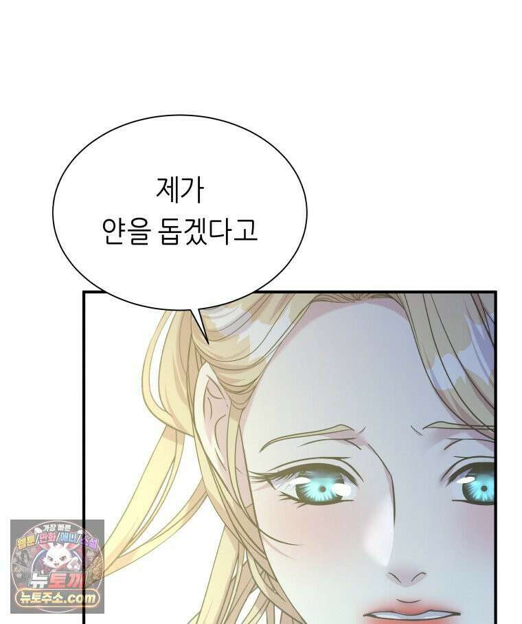 늑대 대공의 반려인간 65화 100