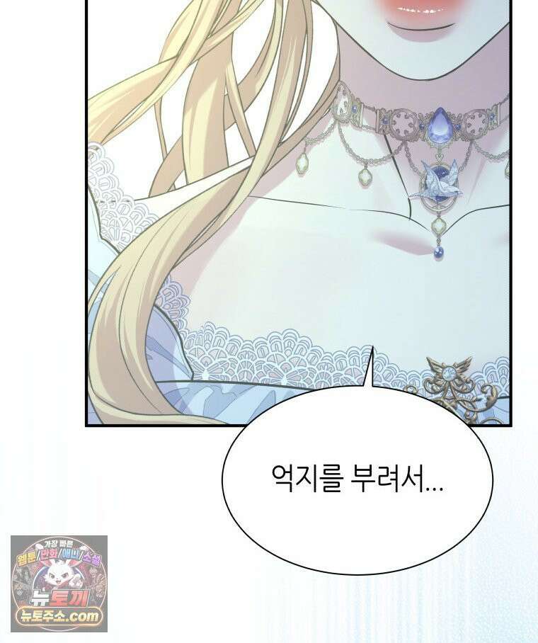 늑대 대공의 반려인간 65화 101