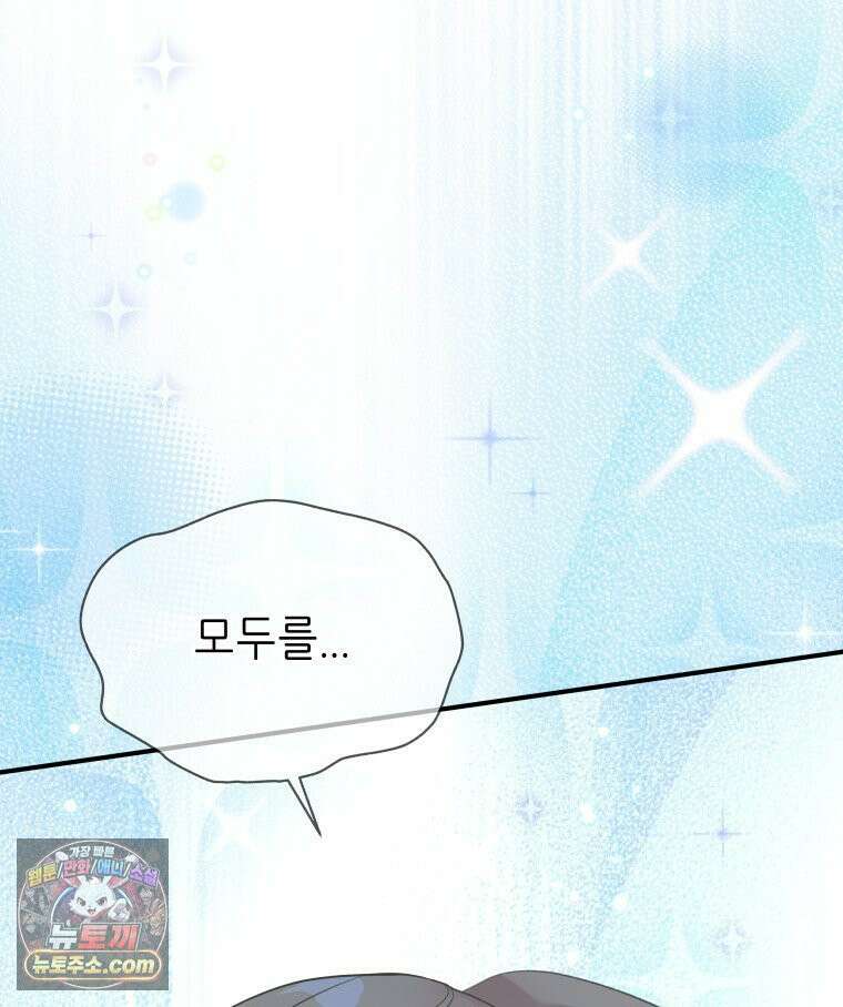 늑대 대공의 반려인간 65화 102