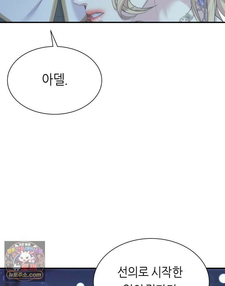 늑대 대공의 반려인간 65화 108