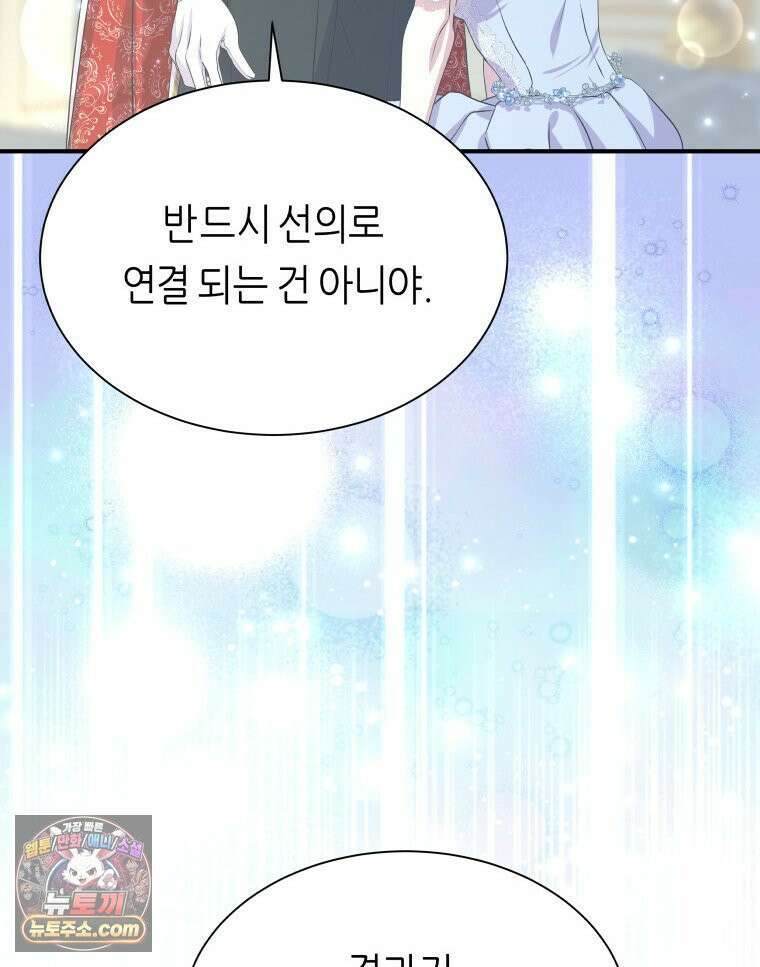 늑대 대공의 반려인간 65화 110
