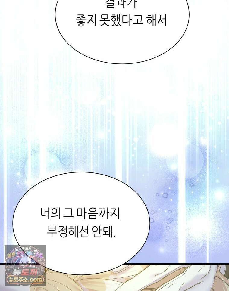 늑대 대공의 반려인간 65화 111