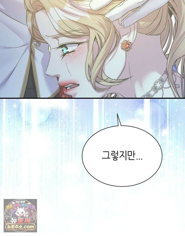 늑대 대공의 반려인간 65화 112