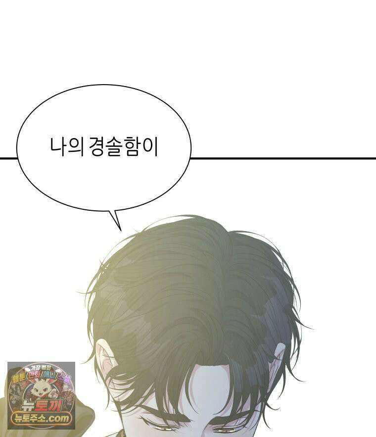 늑대 대공의 반려인간 65화 116