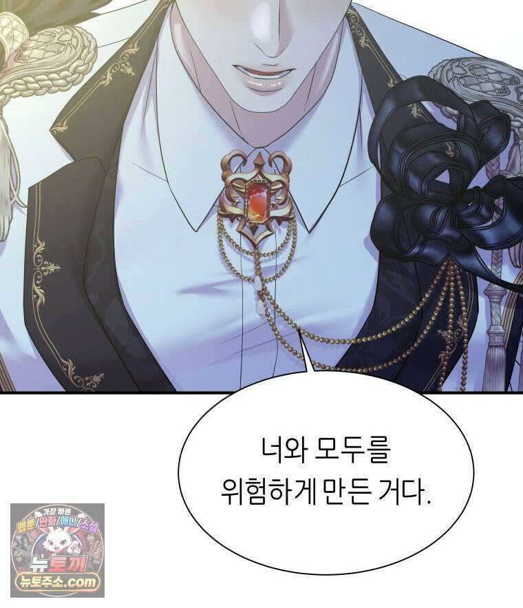 늑대 대공의 반려인간 65화 117