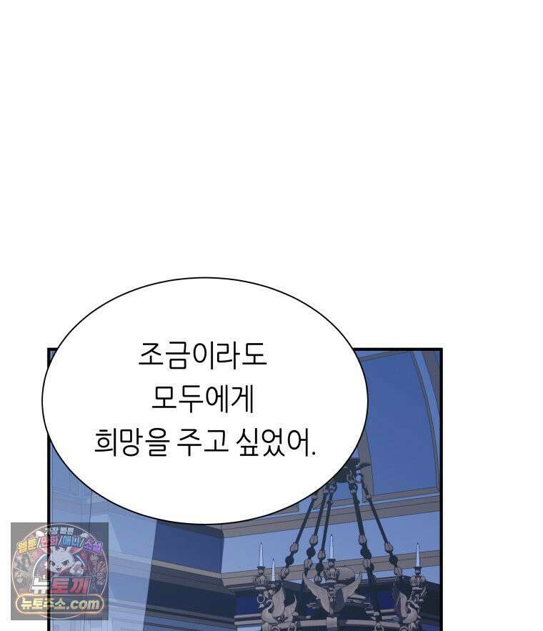 늑대 대공의 반려인간 65화 118