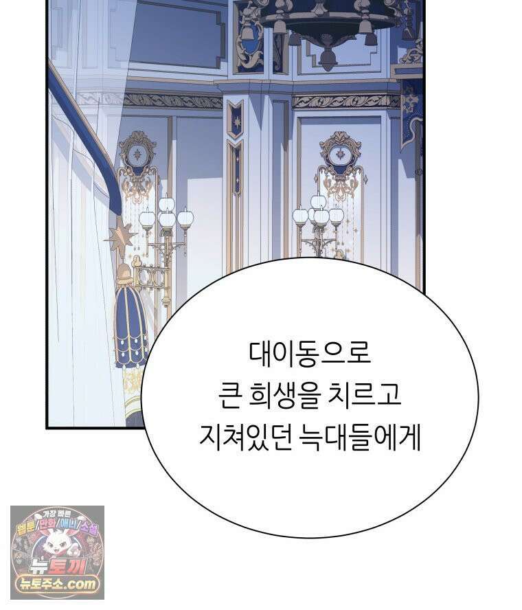 늑대 대공의 반려인간 65화 119