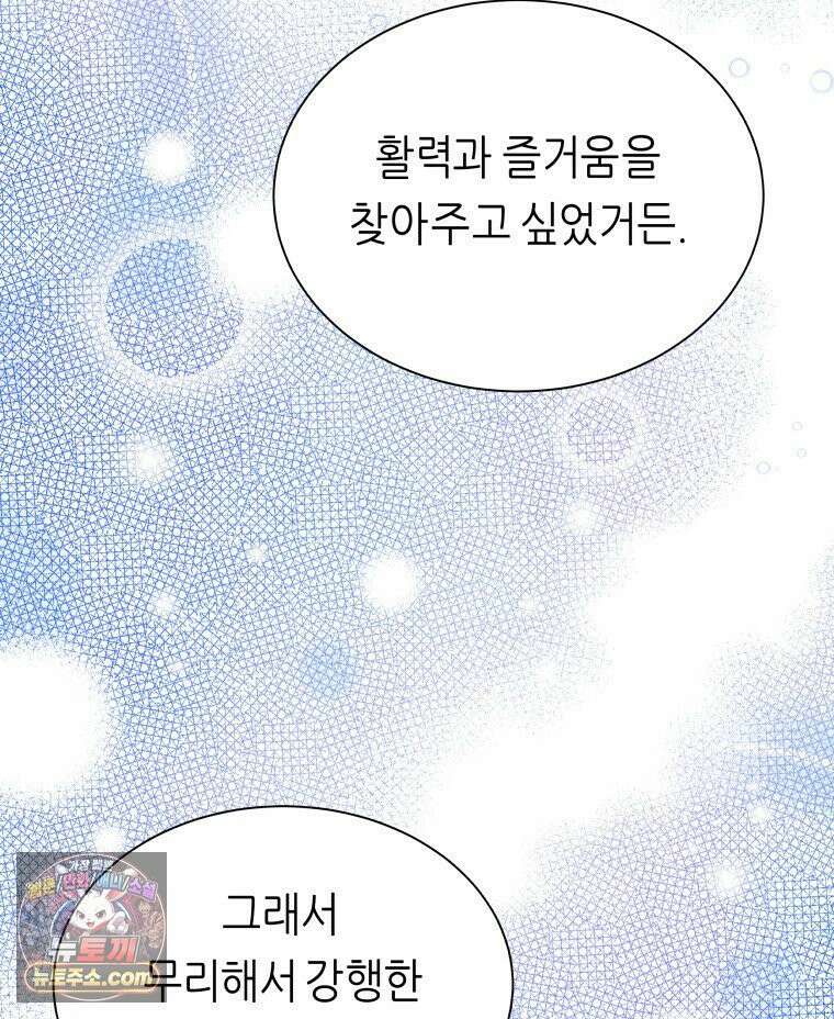 늑대 대공의 반려인간 65화 121