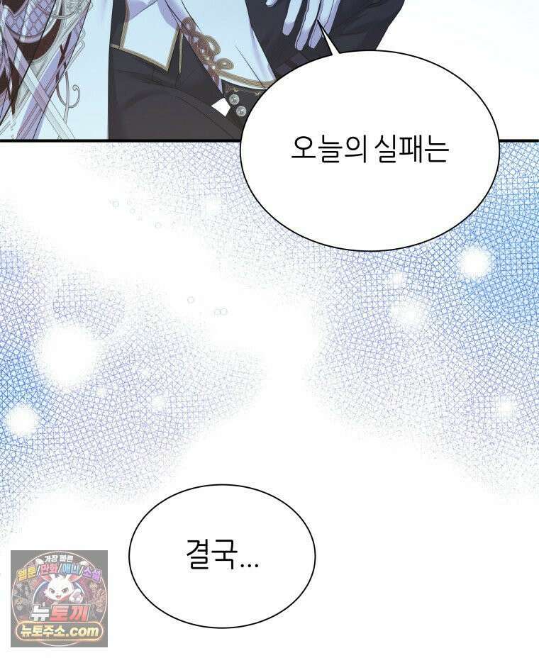 늑대 대공의 반려인간 65화 124