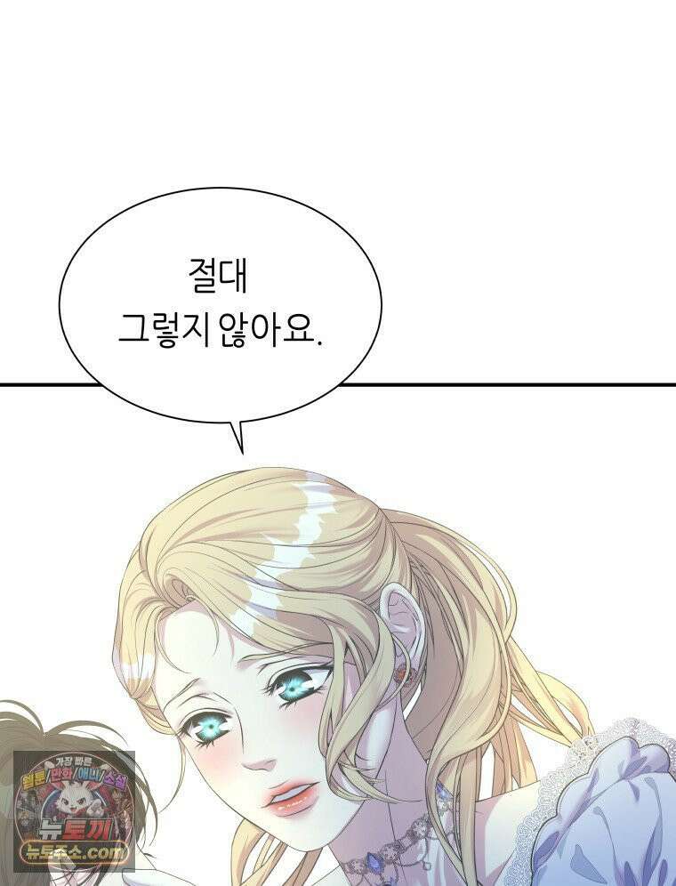 늑대 대공의 반려인간 65화 128