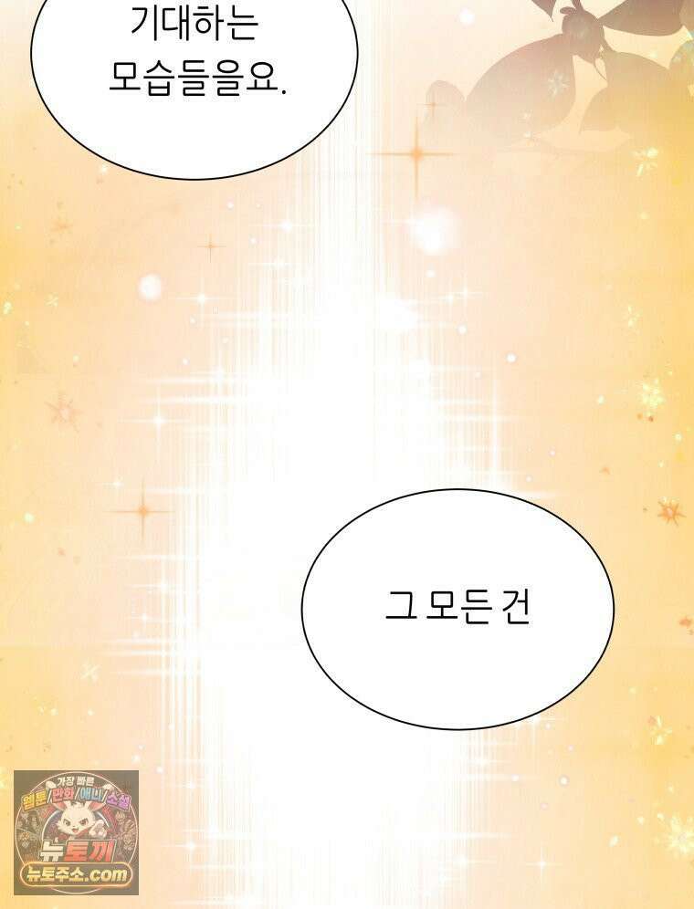 늑대 대공의 반려인간 65화 132