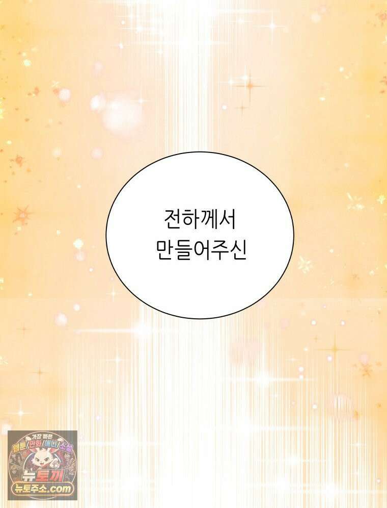 늑대 대공의 반려인간 65화 133