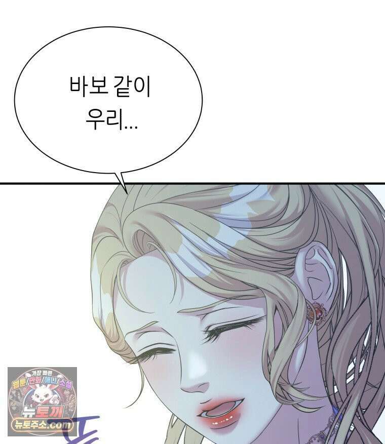 늑대 대공의 반려인간 65화 136