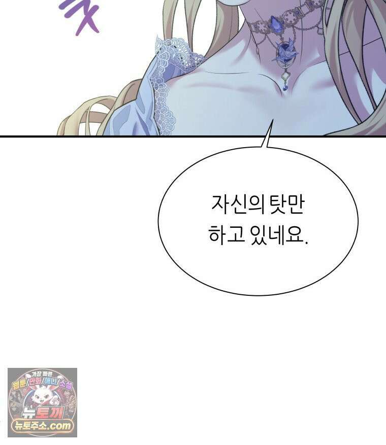 늑대 대공의 반려인간 65화 137