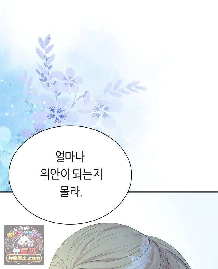 늑대 대공의 반려인간 65화 140