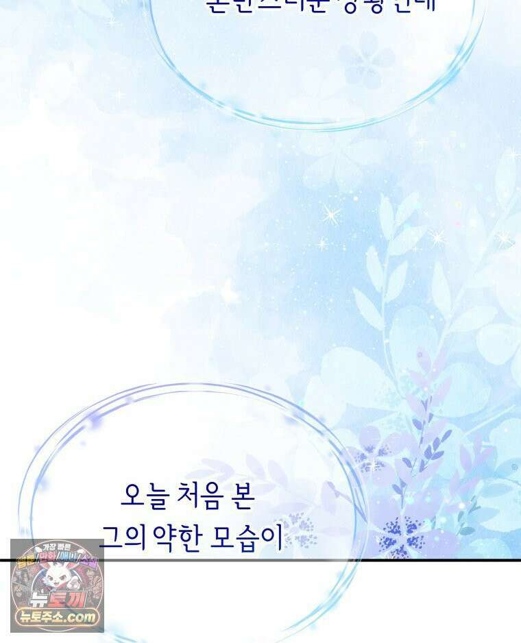 늑대 대공의 반려인간 65화 142